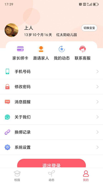 东电微视客户端 东电微视客户端