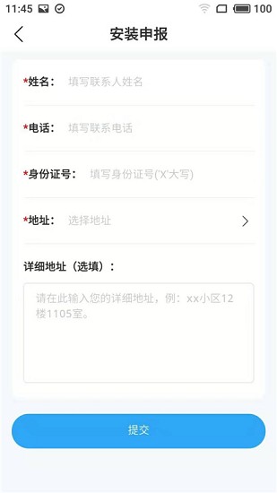 整水申报