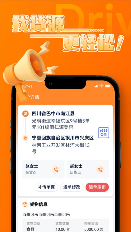 中宝智运司机端 中宝智运司机端