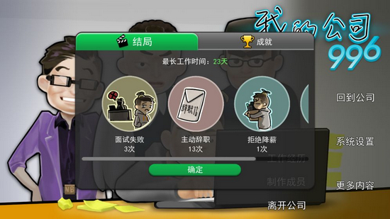 打工人模拟器 (MyCompany)最新版v2.1