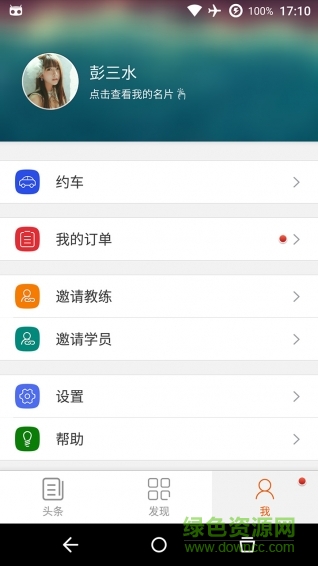 驾培众创