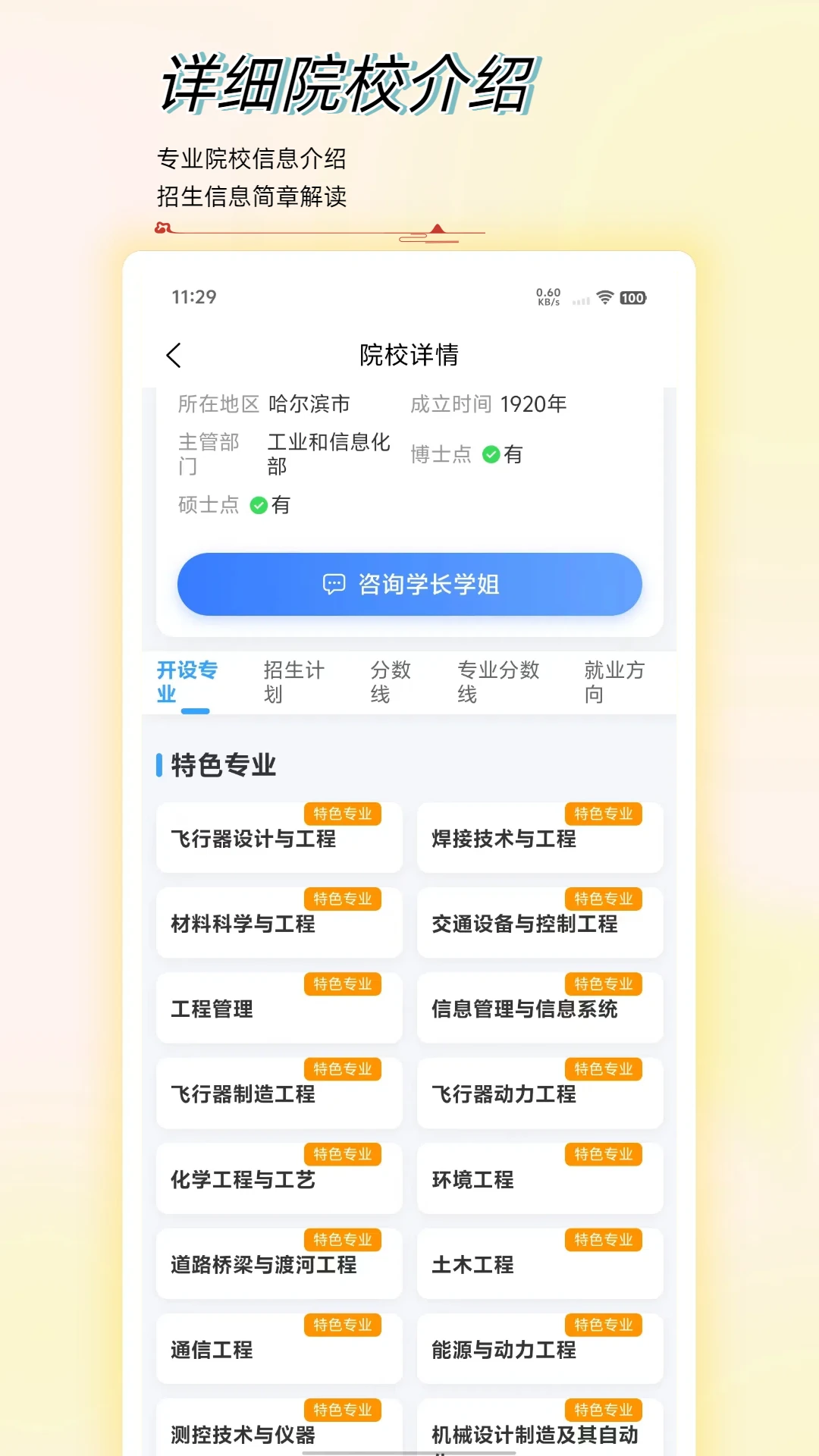 高考志愿星