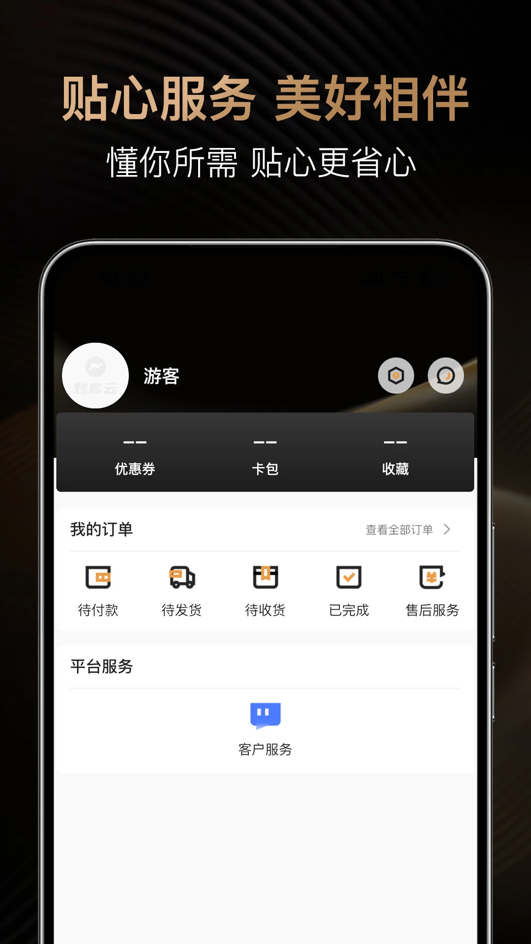 妙客云