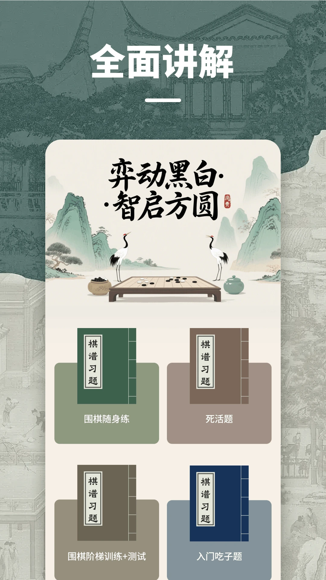 掌棋