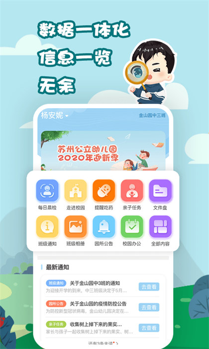 我要上学堂家长端 我要上学堂家长端