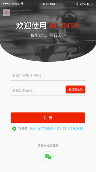 智能头盔app