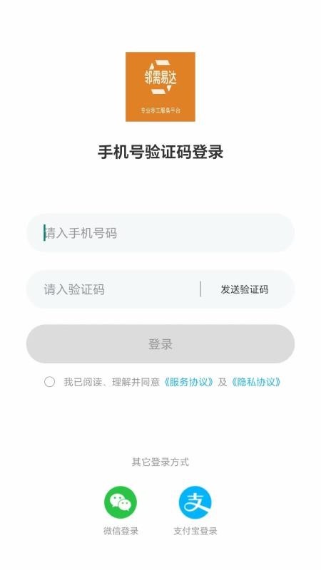 邻需易达