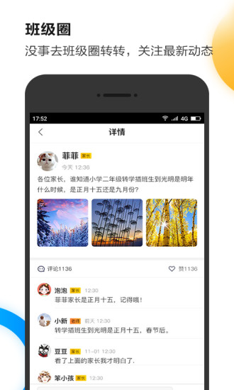 U伴慧学家长
