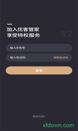 优客管家