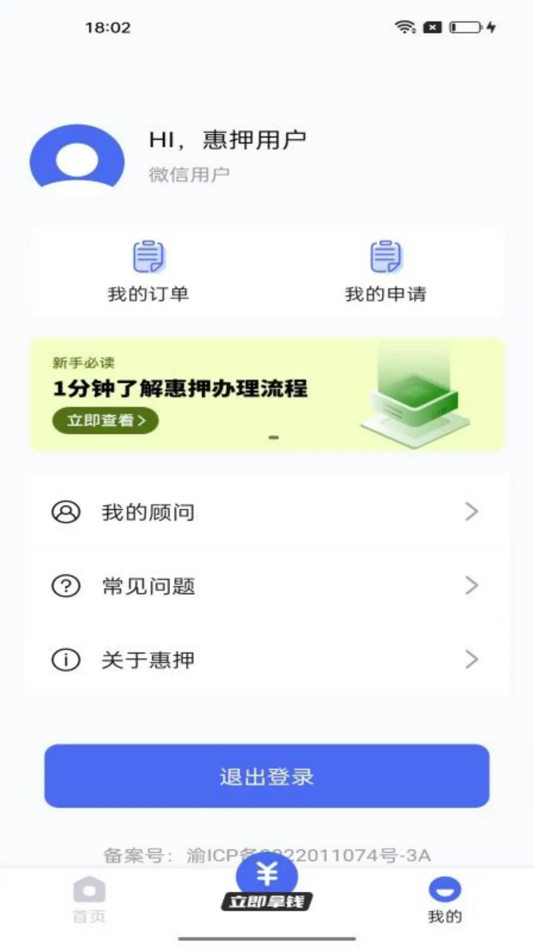 惠押