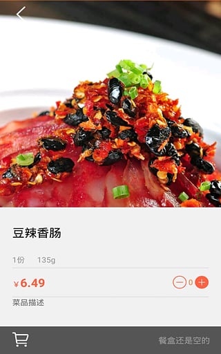 食间到app手机版下载