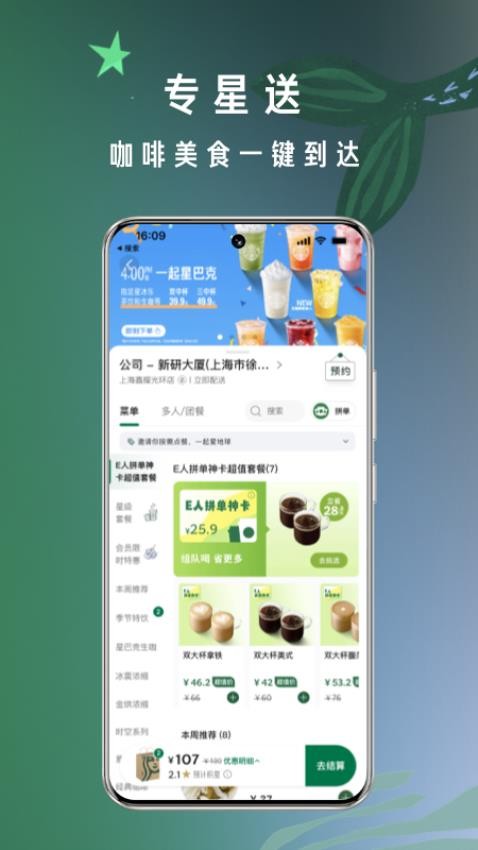 星巴克app最新版(Starbucks)
