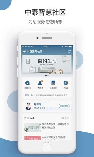 中泰e家