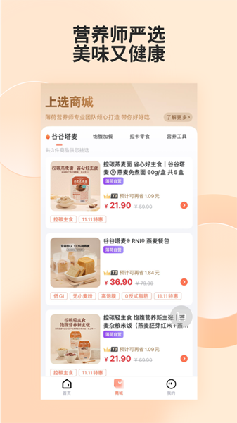 食物百科iphone版(薄荷营养师) 食物百科iphone版(薄荷营养师)