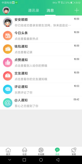 安顺生活网