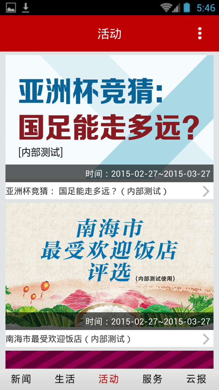 淮北云报 淮北云报