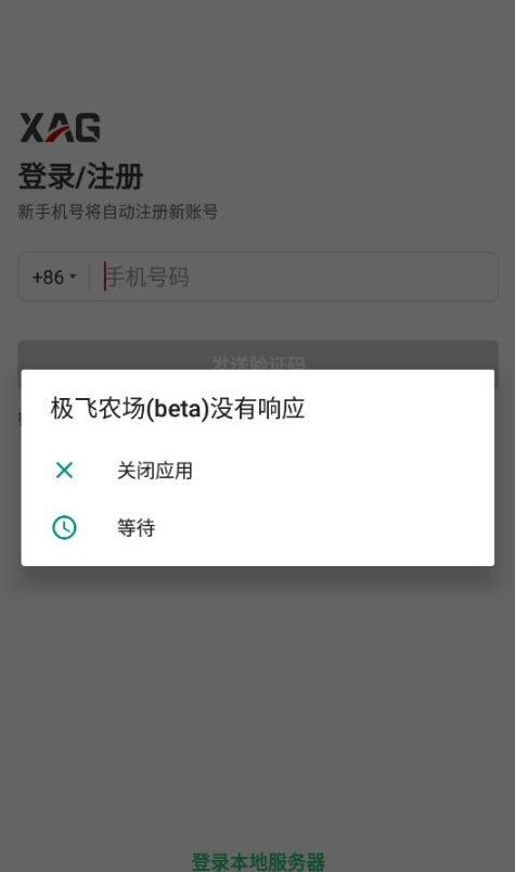 极飞农场