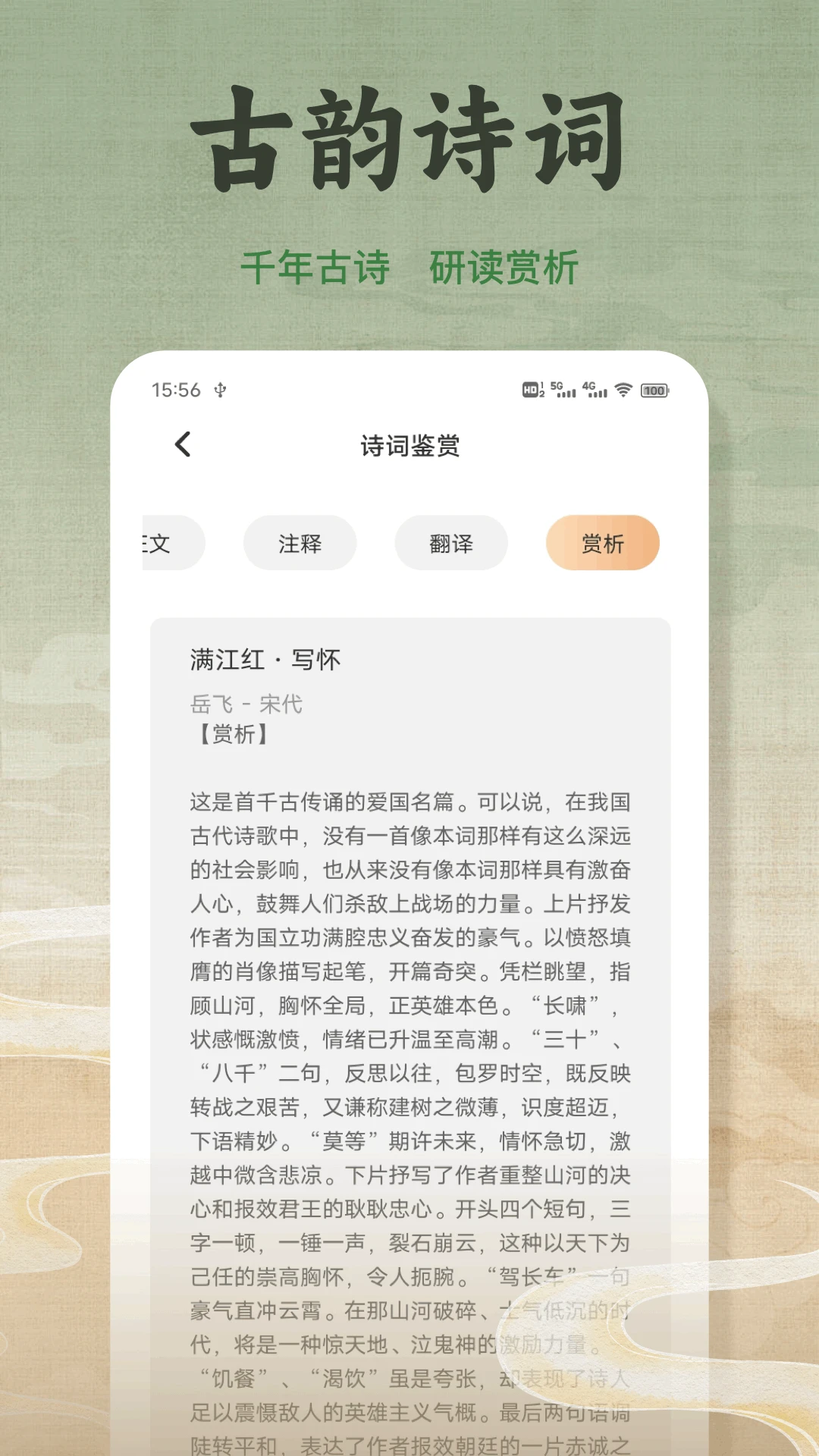 精读经