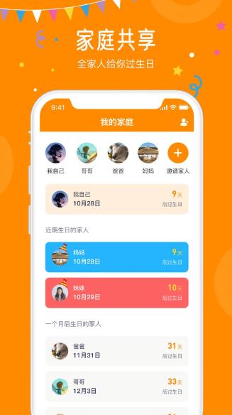生日小管家(生日记录提醒工具) v2.1.7 安卓手机版 生日小管家(生日记录提醒工具) v2.1.7 安卓手机版