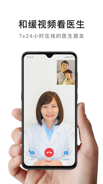 和缓视频医生