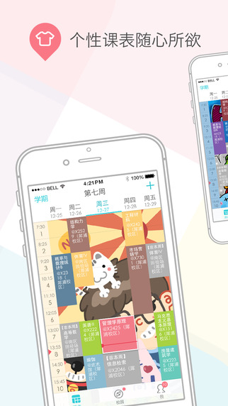 课程格子ipad版