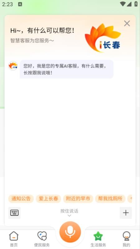 i长春