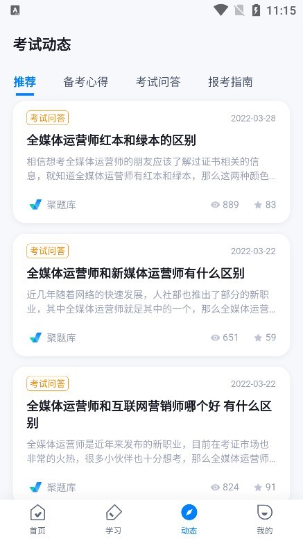 全媒体运营师考试聚题库 全媒体运营师考试聚题库
