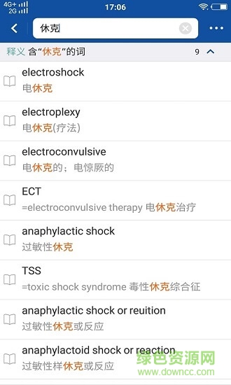 最新英汉医学词典 最新英汉医学词典