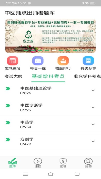 中医师承出师考题库 中医师承出师考题库