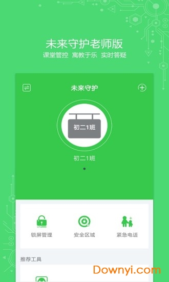 未来守护