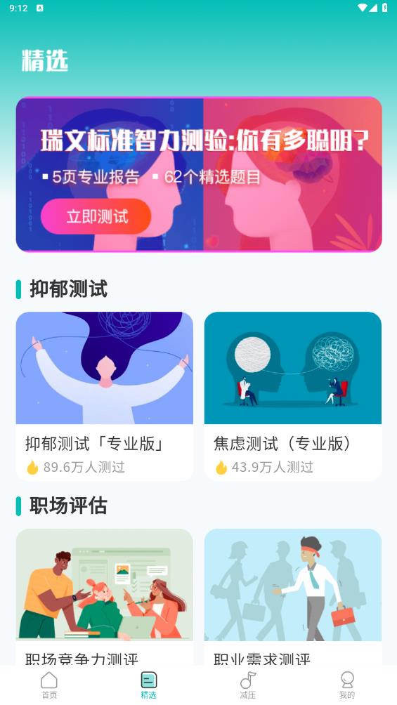 MBTI心理测试