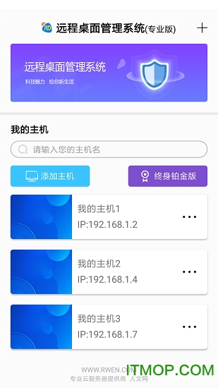 人文远程桌面
