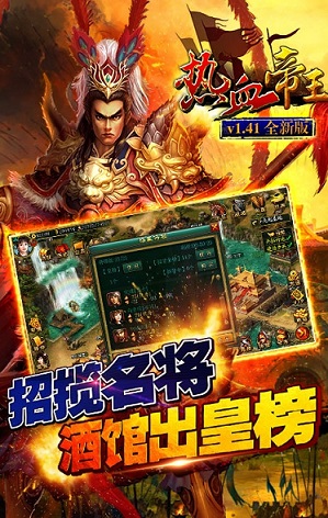 热血帝王 热血帝王