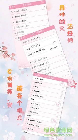 极速日语N1