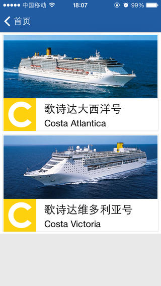 icosta歌诗达邮轮