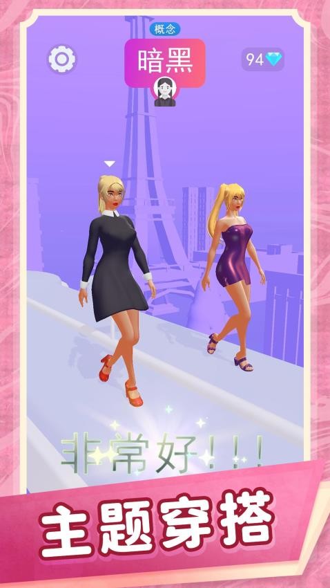 超级服装秀