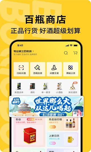 百瓶威士忌(威士忌交易软件) v3.76.1 安卓版
