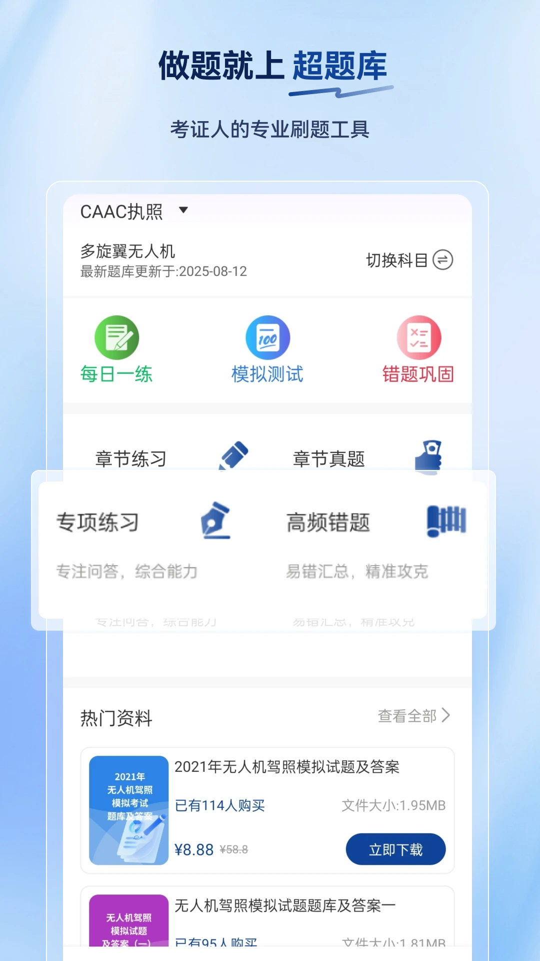无人机驾驶员超题库