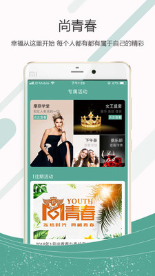 尚青春