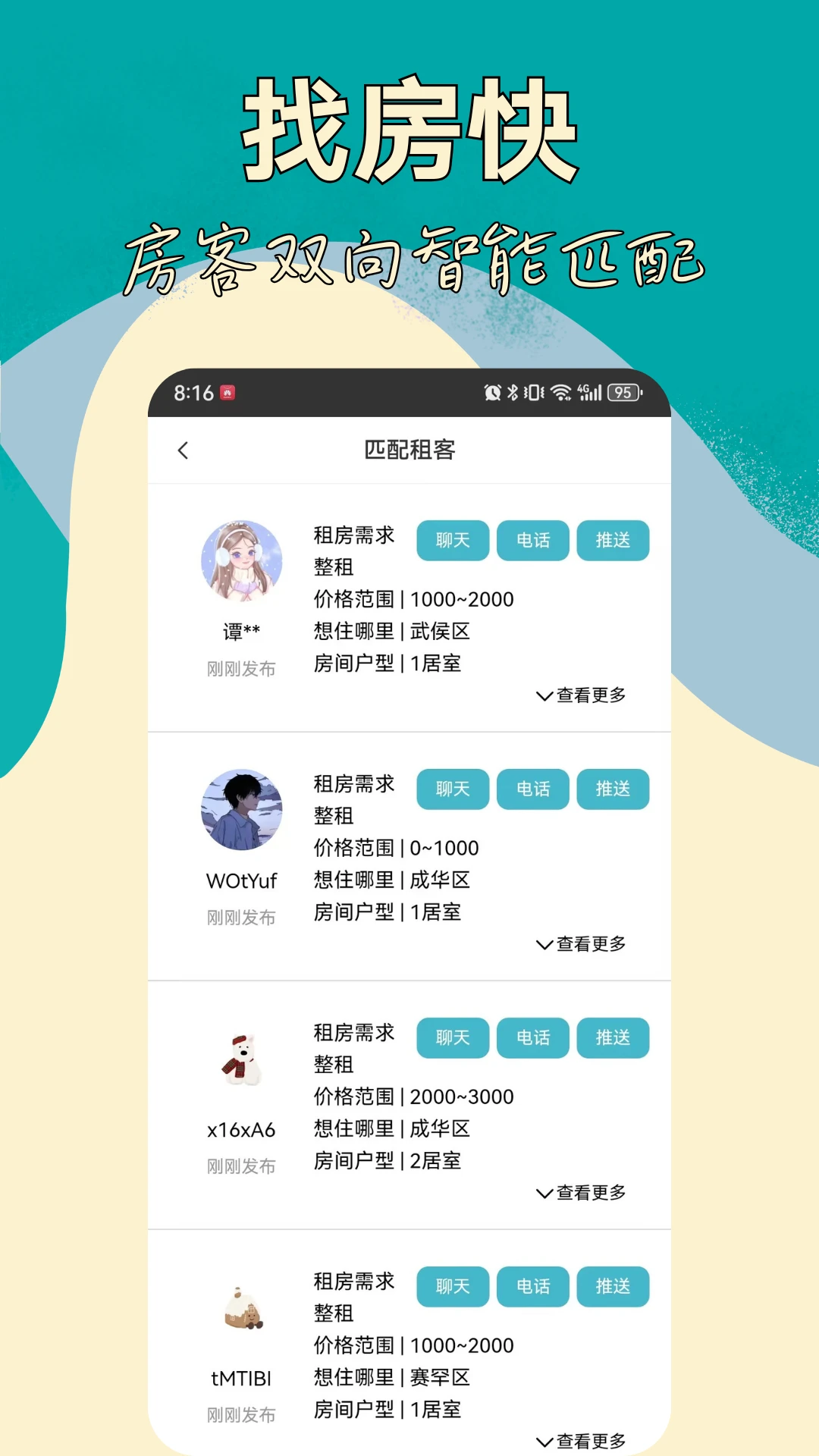 恋家租房