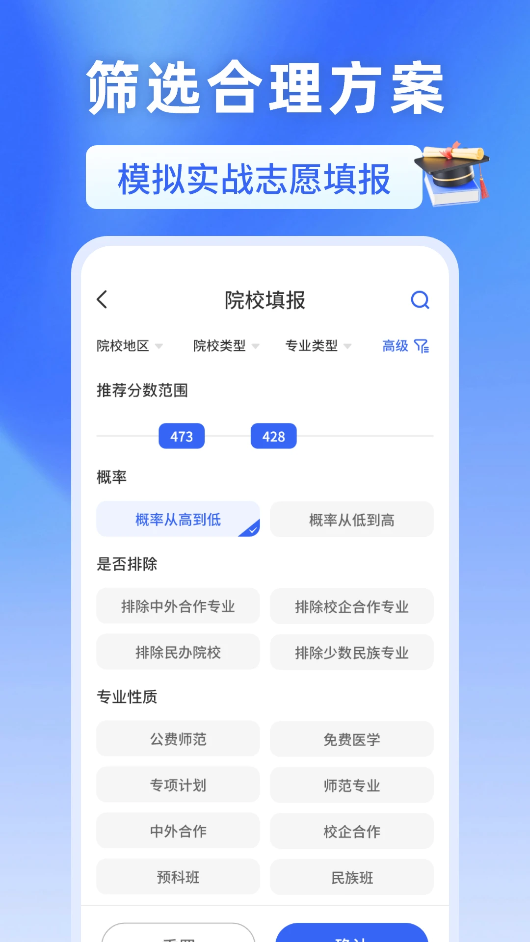 高考志愿2025阳光报考