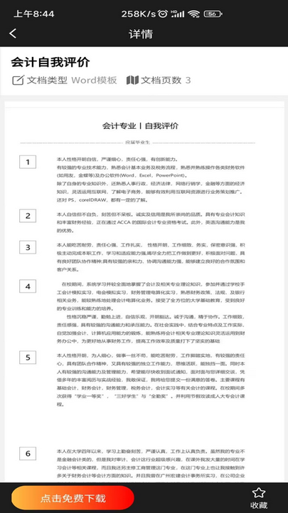 Word模板 Word模板