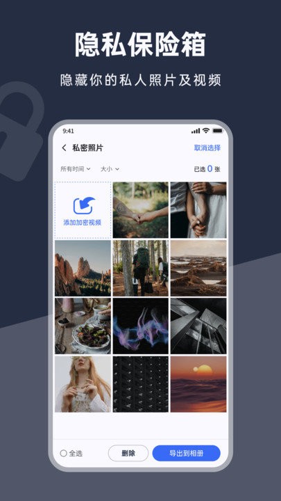 应用锁加密 应用锁加密