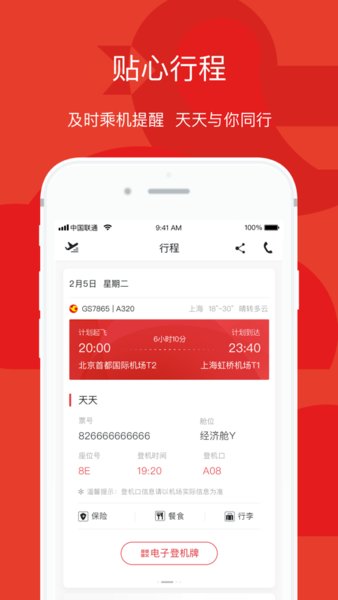 天津航空苹果版 天津航空苹果版