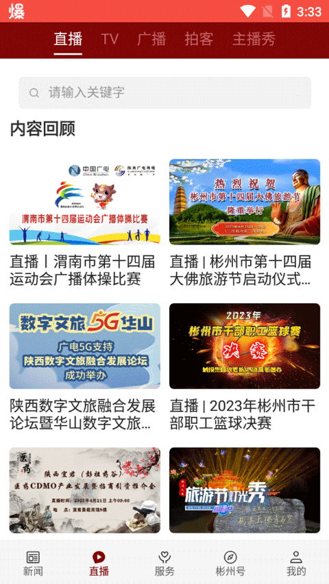 爱彬州