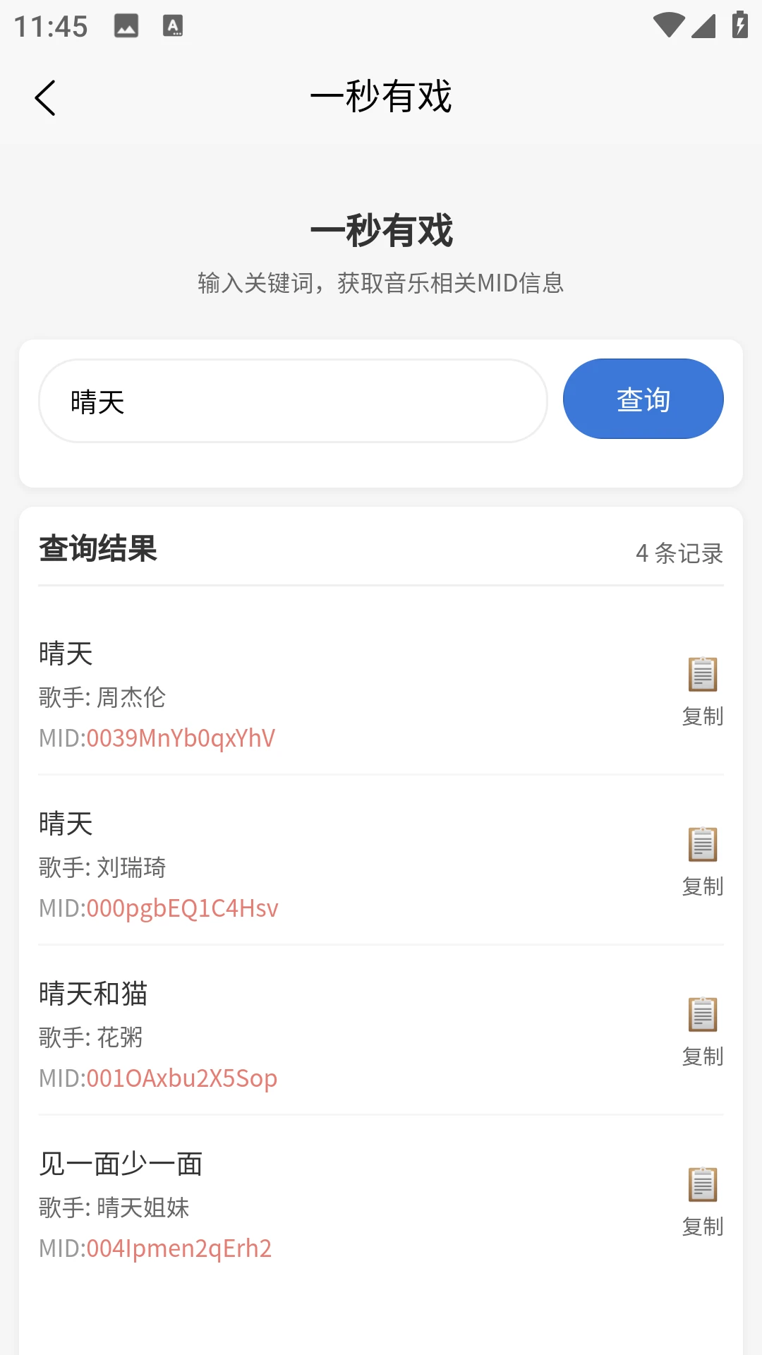 一秒有戏