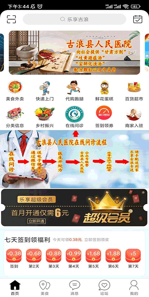 乐享古浪 乐享古浪