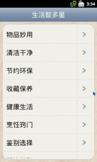 生活智多星 生活智多星