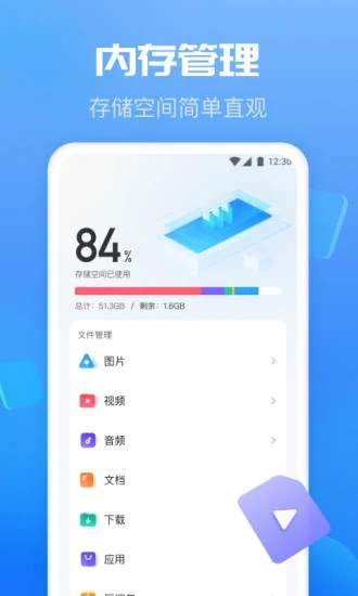 极速清助手