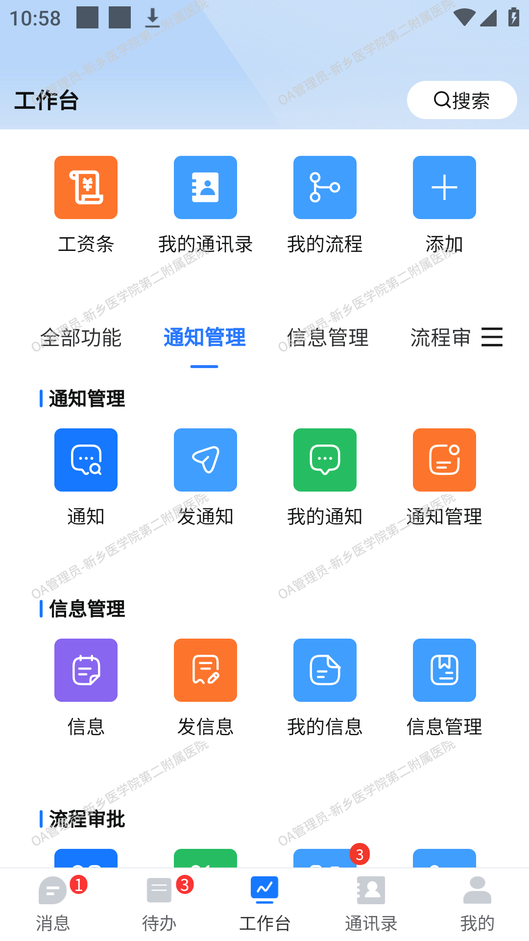 英途移动办公 英途移动办公